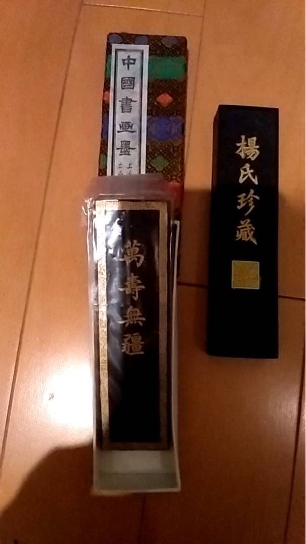 中国書画墨　墨 萬壽無疆 楊氏珍蔵　硯　すずり　墨　画像の物全て　まとめ売り 中国硯 細羅紋 長方 10.0吋 - 書道用品、墨、墨液、紙、筆を卸価格でご