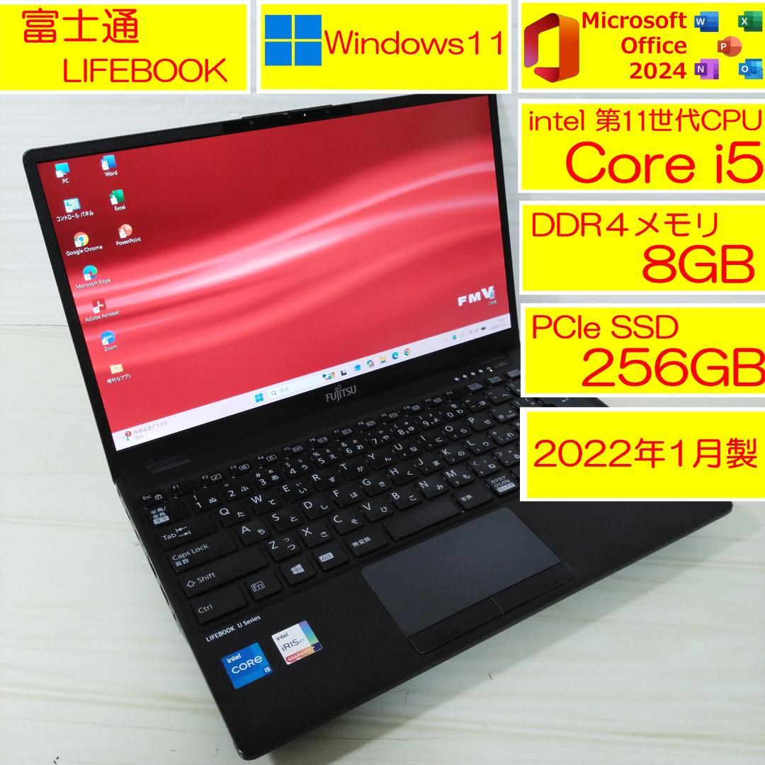 富士通 ノートパソコン U9311FX i5 8GB SSD 256GB カメラ LIFEBOOK U ノートパソコン 中古 Windows11 Webカメラ 富士通 U9311/FX