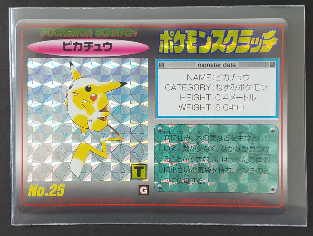 ポケモン スクラッチ レアカード ピカチュウ 未使用 未剥がし - メルカリ