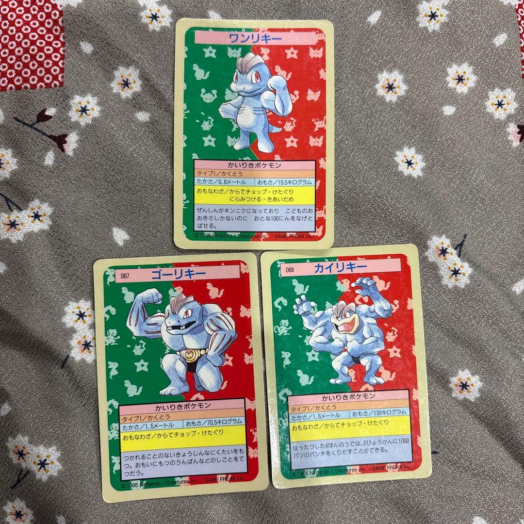 トップサン ポケモンカードガム 初版 青裏 ワンリキー・ゴーリキー