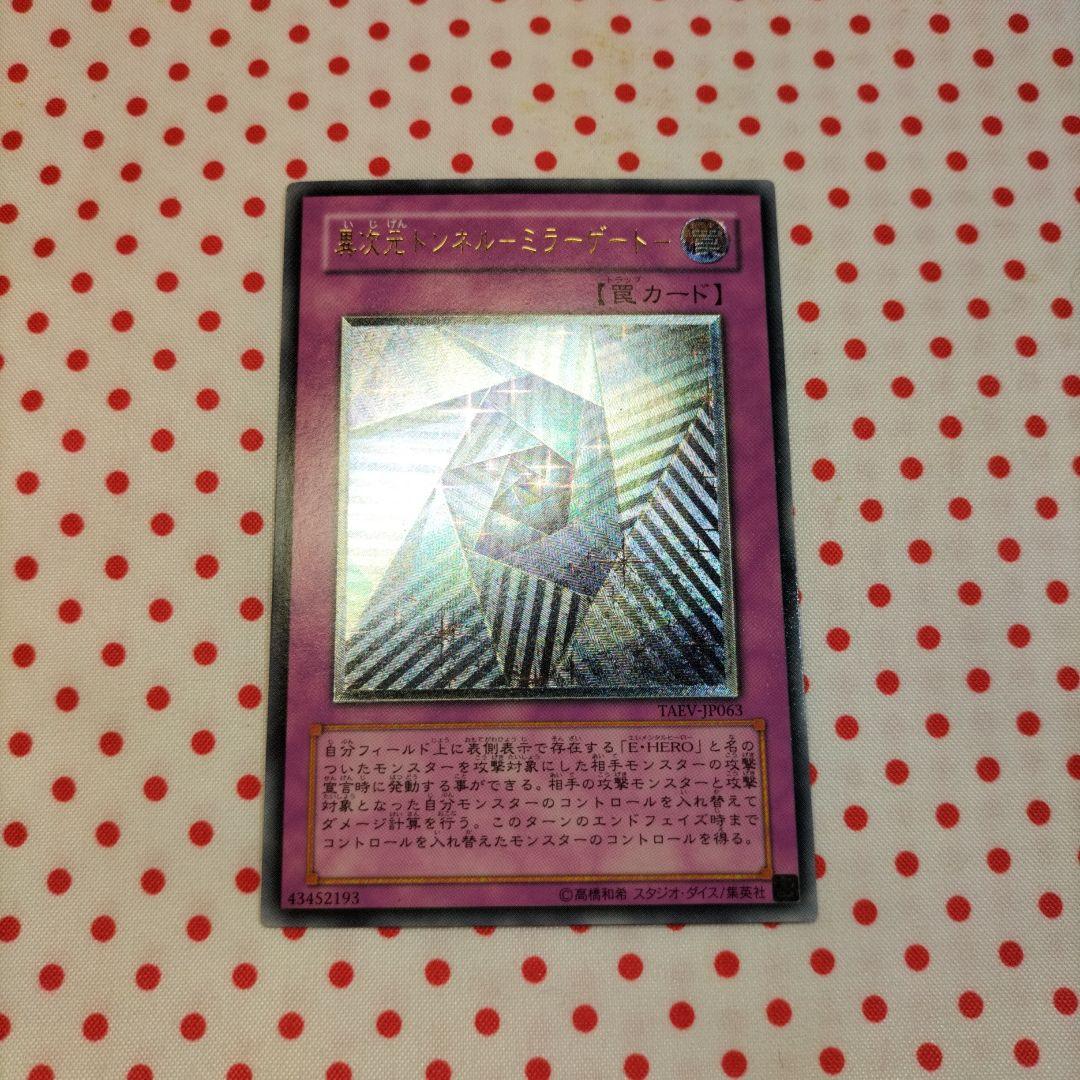 異次元トンネルミラーゲート 遊戯王OCG デュエルモンスターズ レリーフ