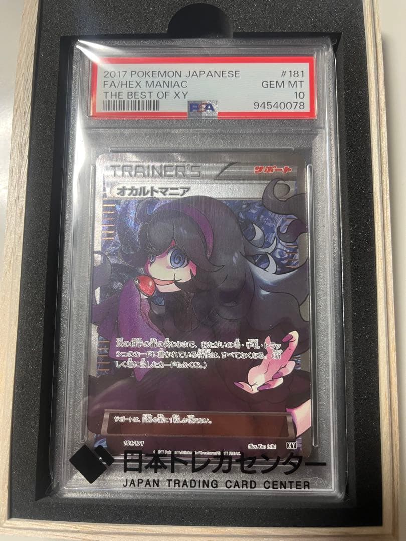 PSA10 オカルトマニア SR XY - メルカリ