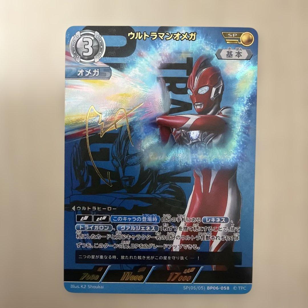ウルトラマンカードゲーム 轟刃と機甲の盟友 SP ウルトラマンオメガ