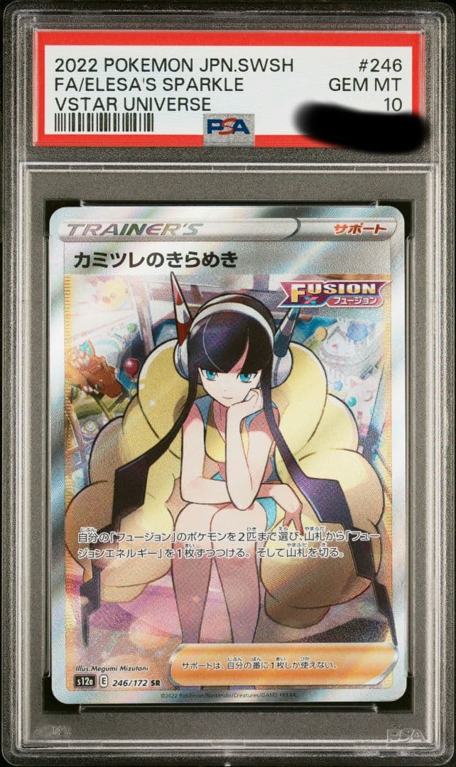 カミツレのきらめき　psa 10 PSA10鑑定済〕カミツレのきらめき【SR】{113/100}