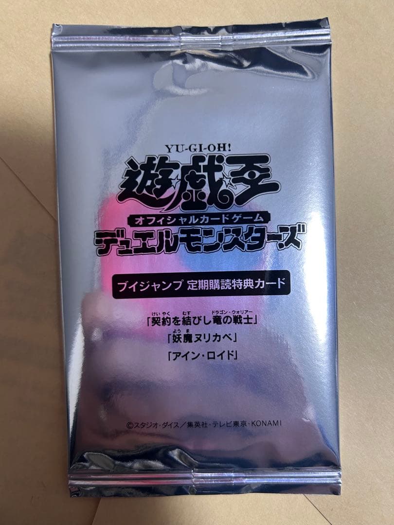 t*2様 Vジャンプ定期購読特典 遊戯王 契約を結びし竜の戦士 - メルカリ