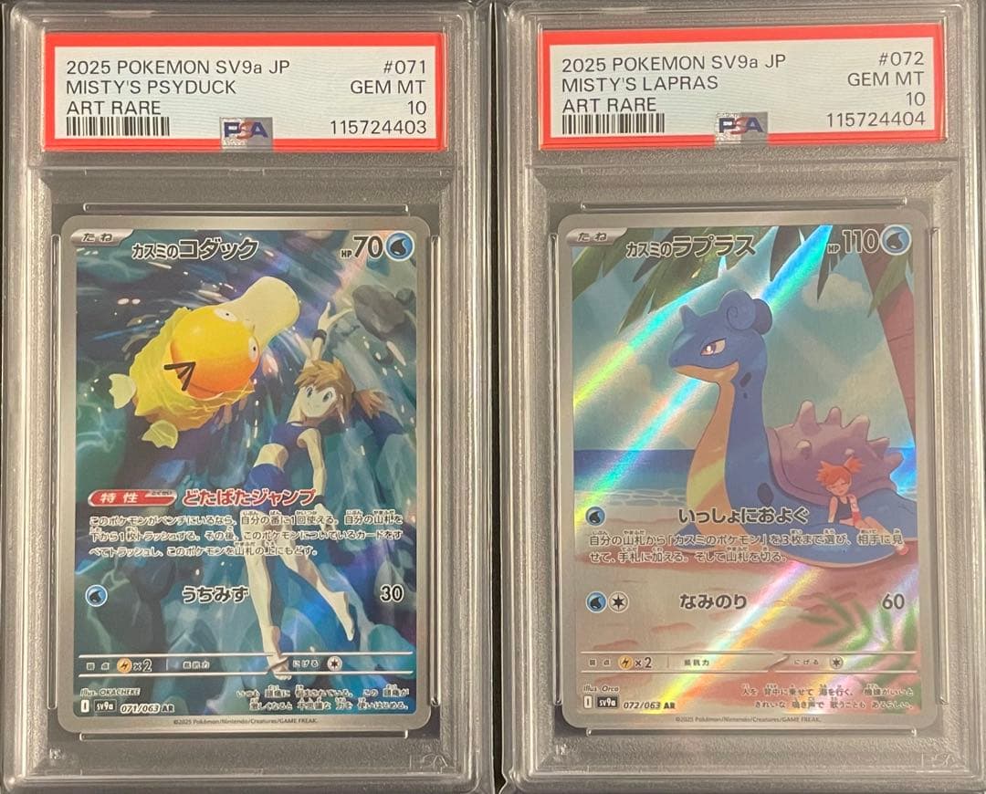 PSA10 2連番 カスミのコダック ラプラス AR