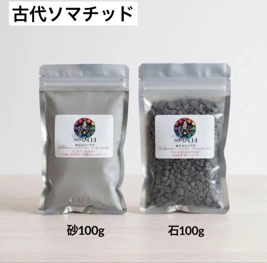 ✨新品未開封✨古代ソマチッド(石タイプ100g+粉タイプ100g) - メルカリ