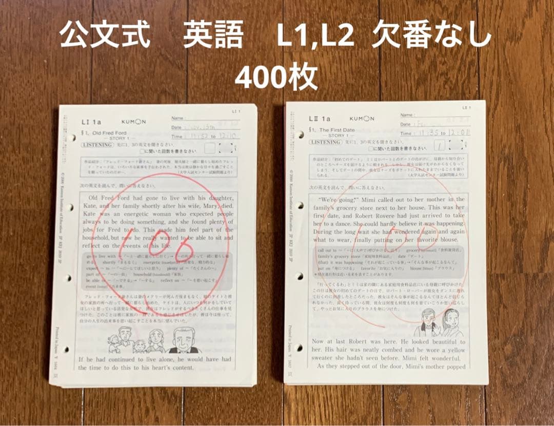 公文式 英語 L教材400枚 欠番なし - メルカリ
