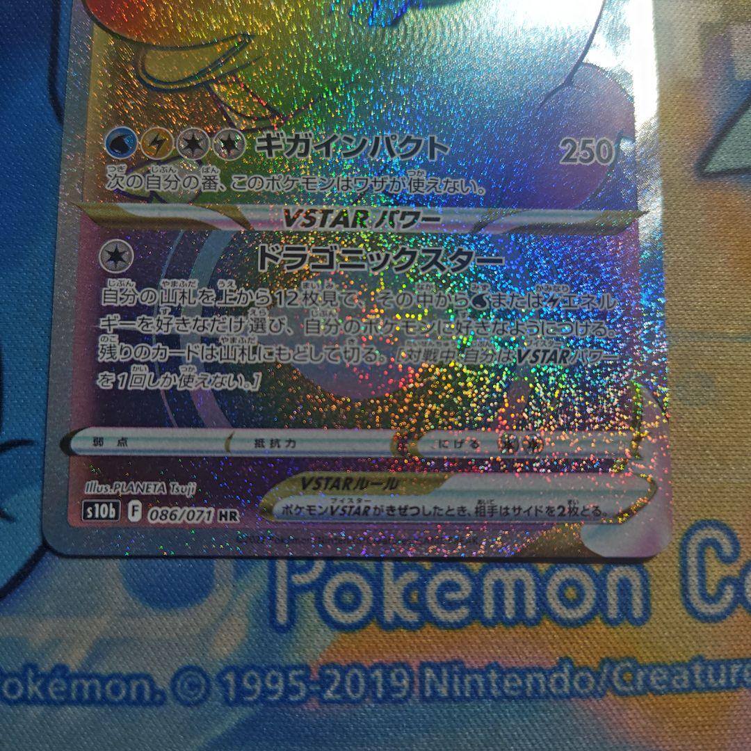 カイリューVSTAR HR S10b Pokémon GO 086/071 - メルカリ