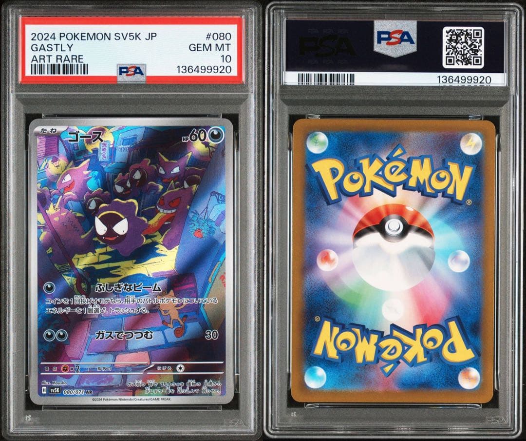 【最高評価PSA10】 ワイルドフォース ゴースar PSA10】 ゴース (AR) {080/071} [SV5K/ワイルドフォース] [SV] - magi