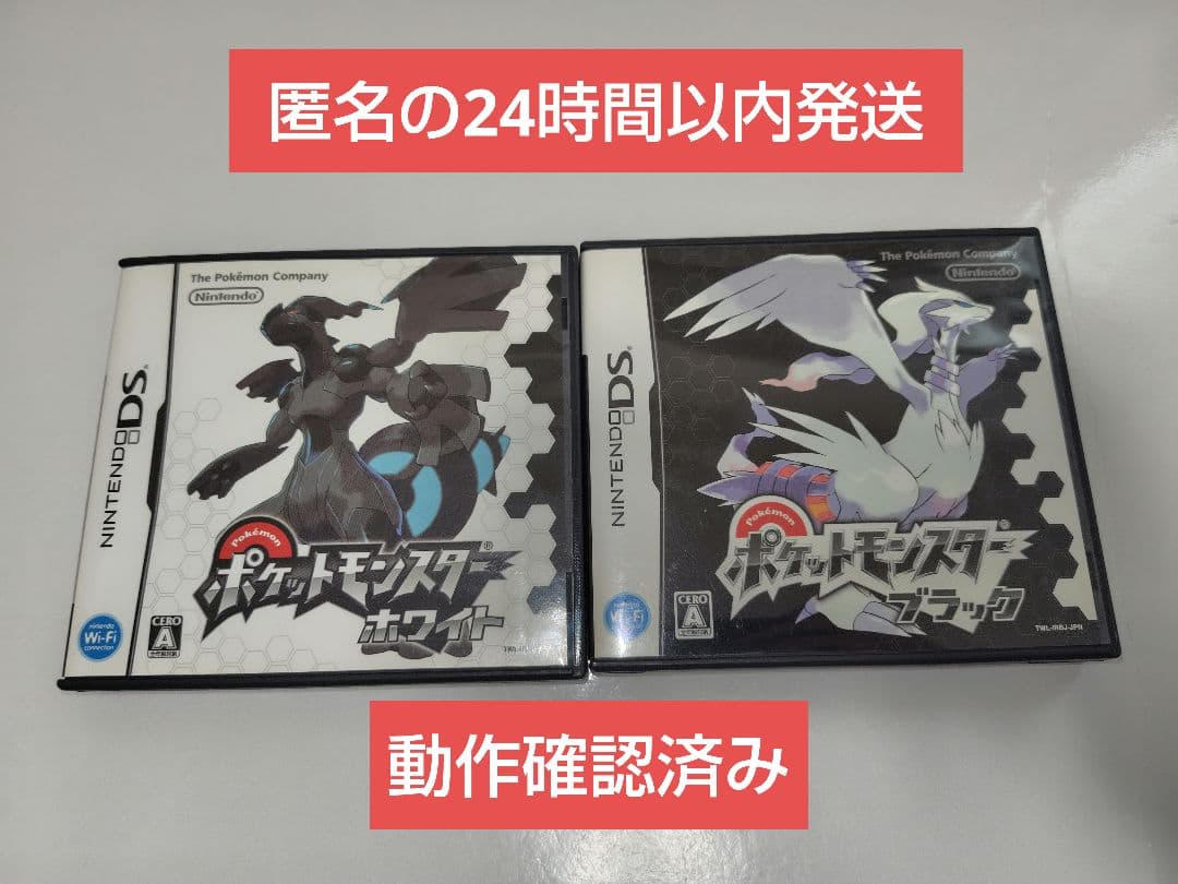 動作確認済み]ポケットモンスター ホワイト＆ブラック 2本セット ds