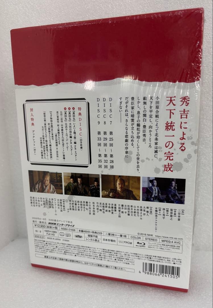 真田丸 完全版 第壱集〜第四集　Blu-ray 4巻