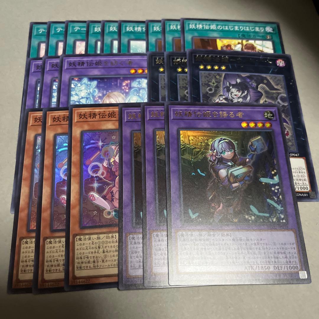 遊戯王 妖精伝姫 フェアリーテイル 新規フルコンプ デッキ セット