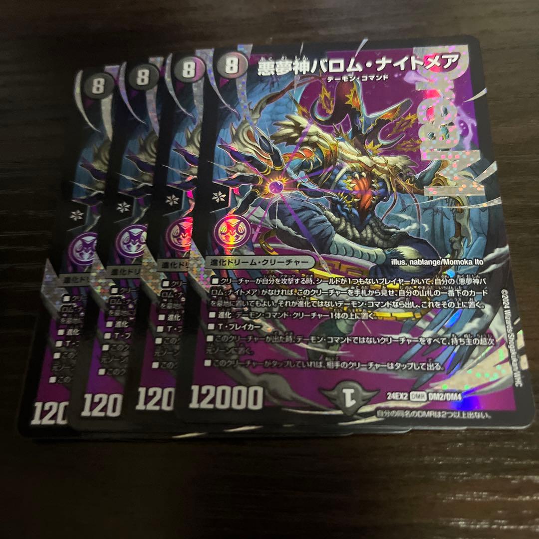 悪夢神バロム・ナイトメア 4枚 ③ - メルカリ
