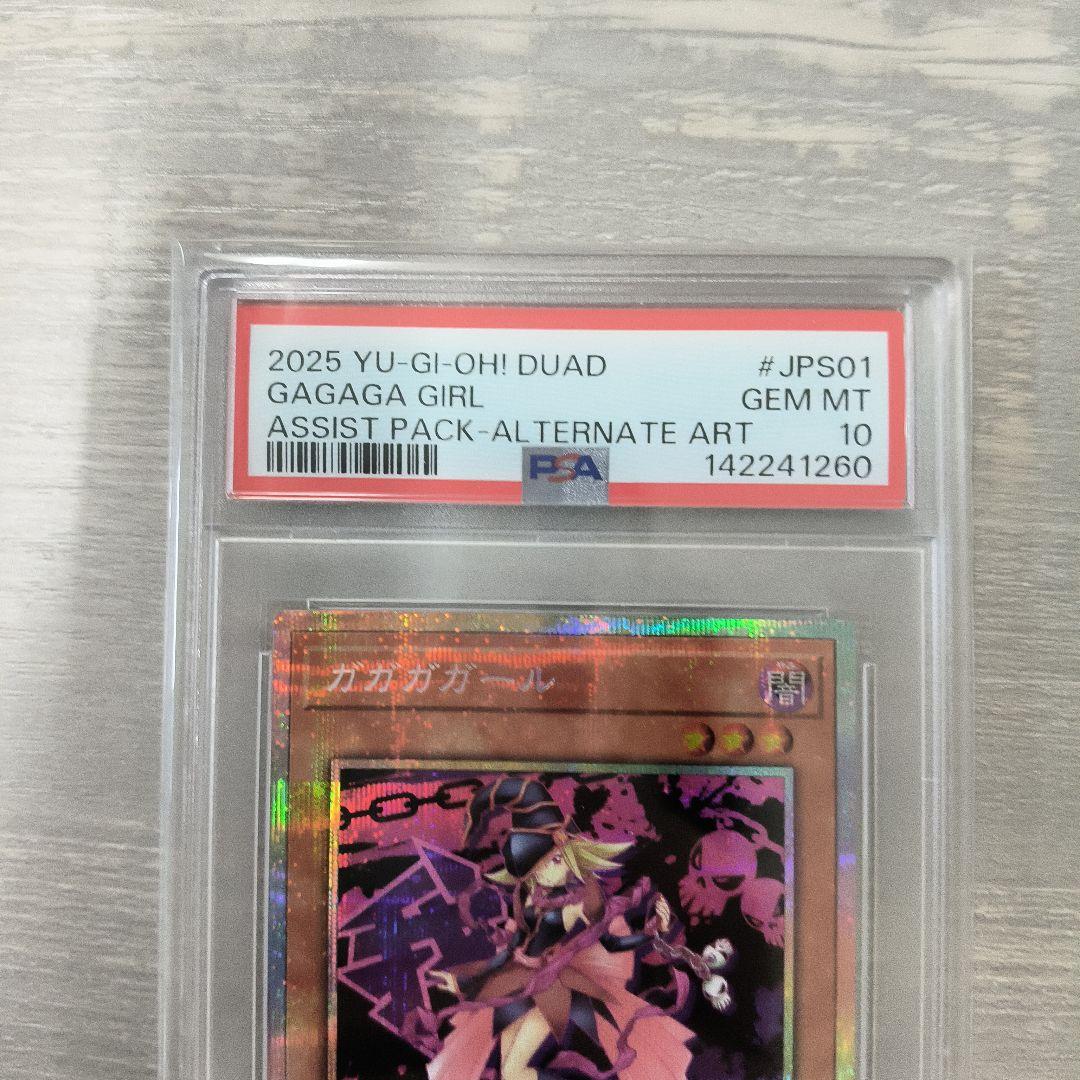 PSA10】ガガガガール プリズマ 遊戯王 通常絵 絵違い 日版 - メルカリ