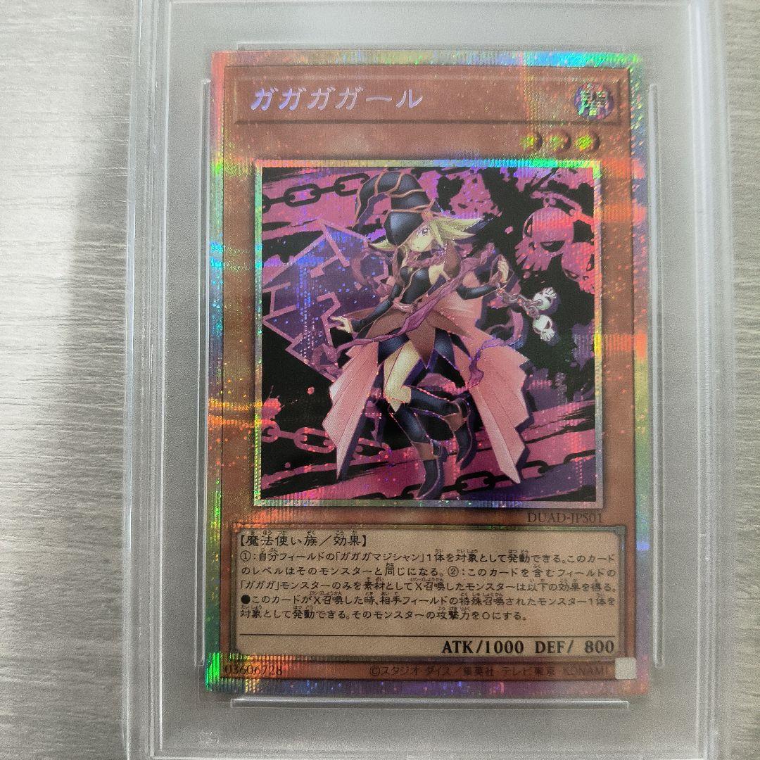 PSA10】ガガガガール プリズマ 遊戯王 通常絵 絵違い 日版 - メルカリ