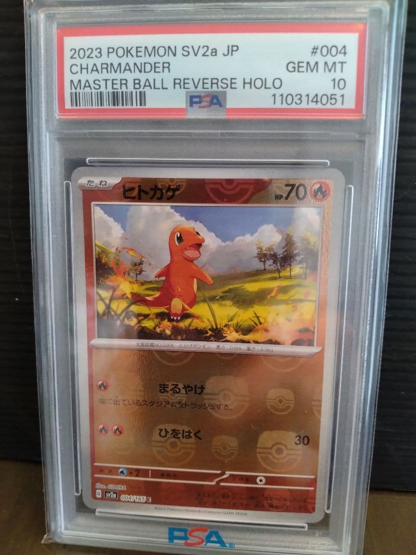 PSA10 ヒトカゲ マスターボールミラー 004/165 SV2a PSA10】ヒトカゲ:マスターボールミラー(C){炎}〈004/165〉[SV2a-Ma