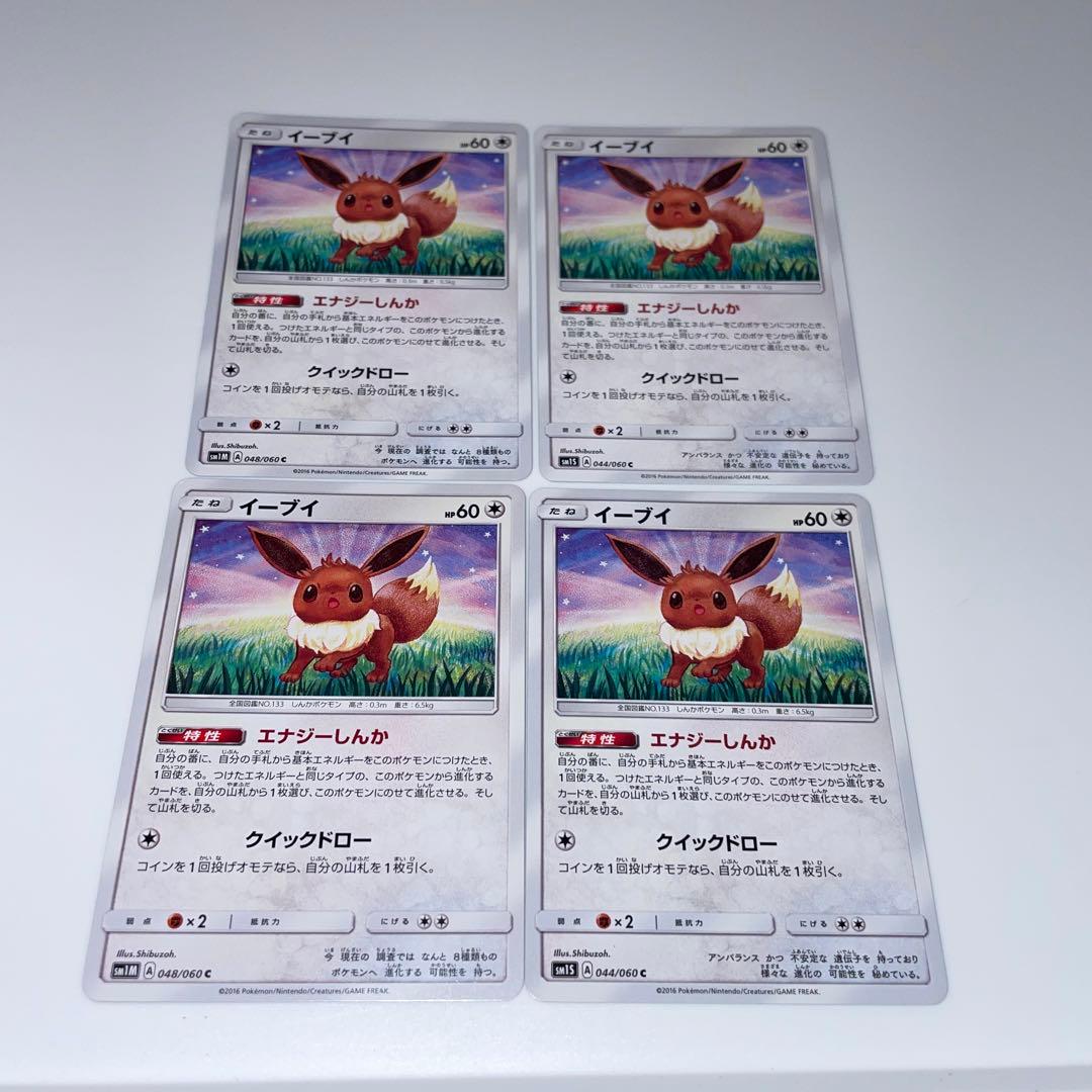ポケカ イーブイ エナジーしんか 4枚 - メルカリ
