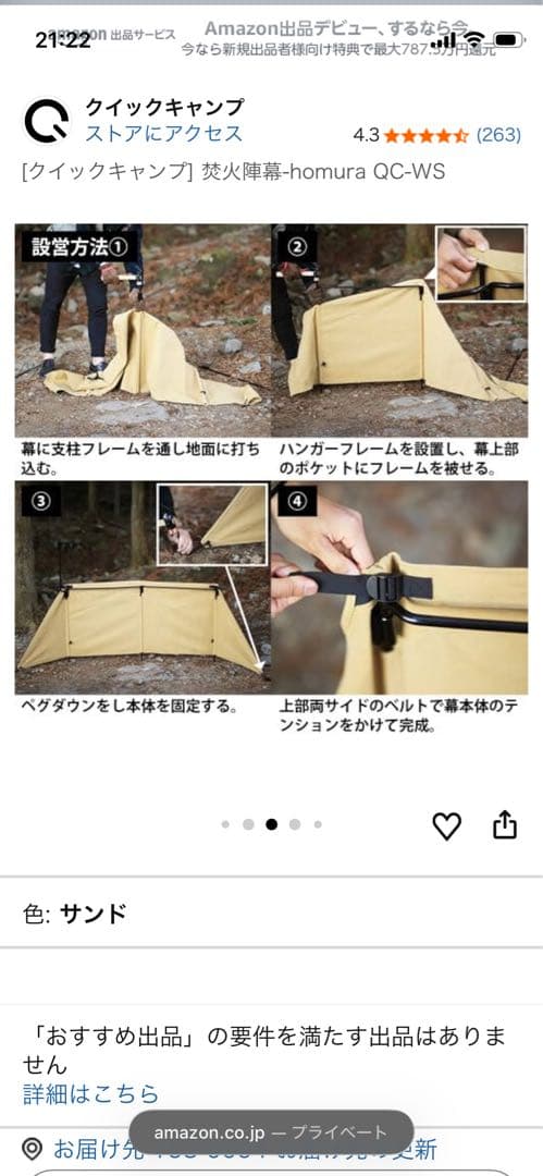 【未使用品】クイックキャンプ　焚火陣幕　焔 -homura- テント