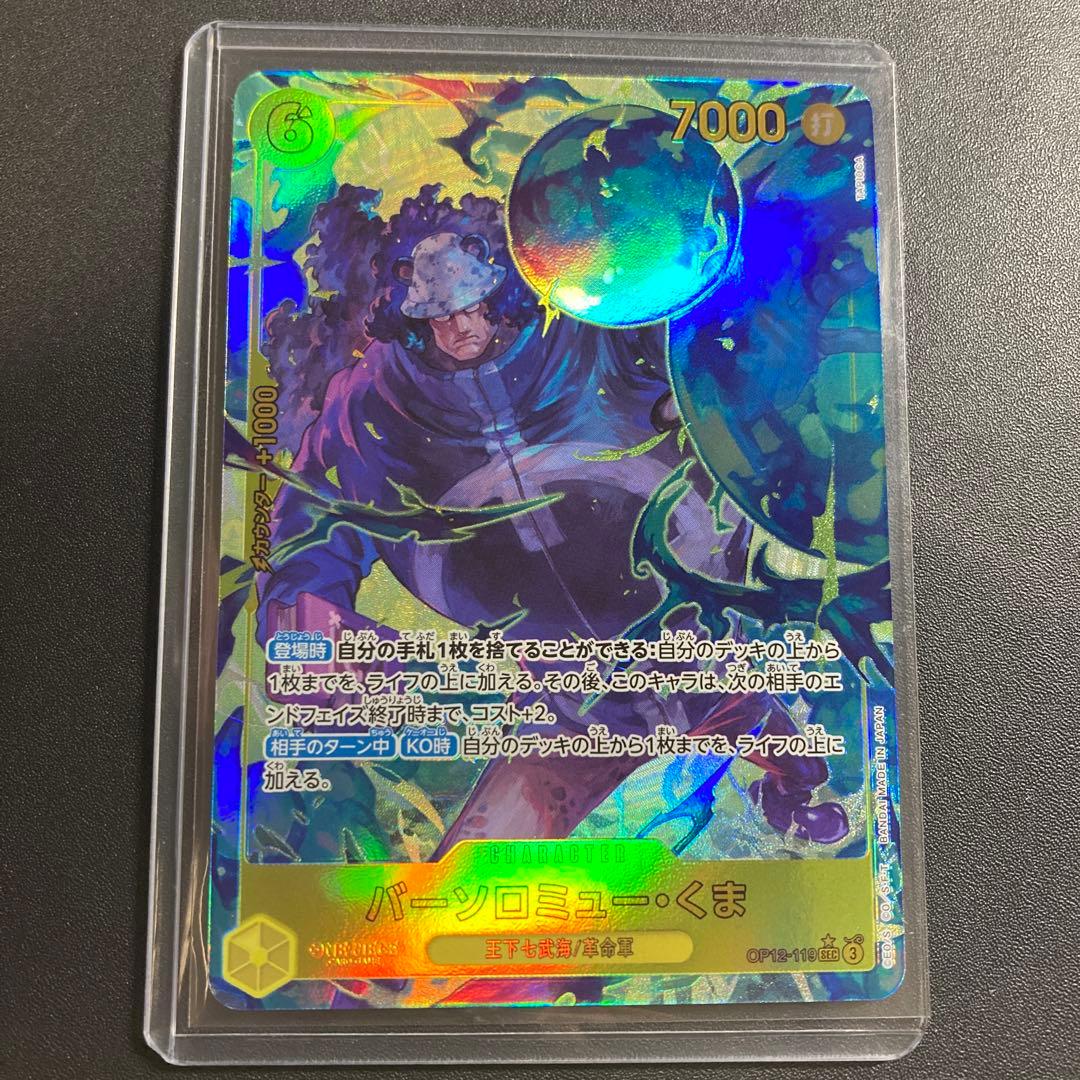 ワンピースカード バーソロミューミュー・くま シークレット パラレル