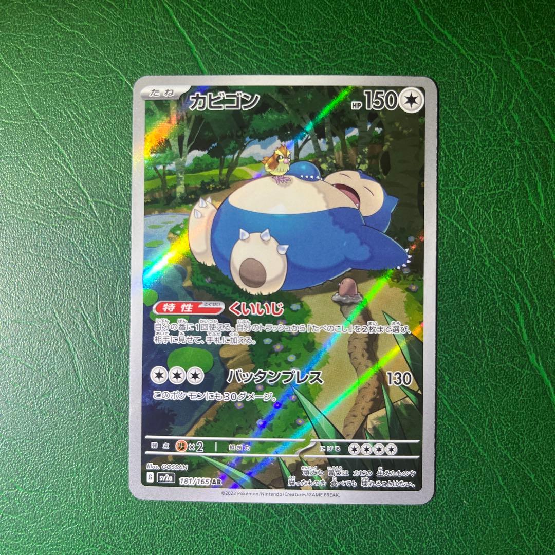 カビゴン AR SV2a ポケモンカード151 181/165 - メルカリ