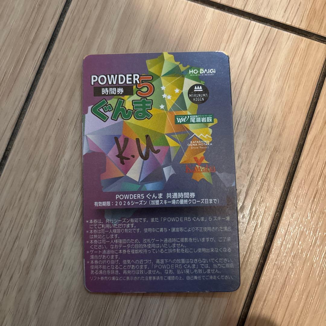 パウダー5ぐんま 10時間券 2026シーズン 残り6時間 - メルカリ
