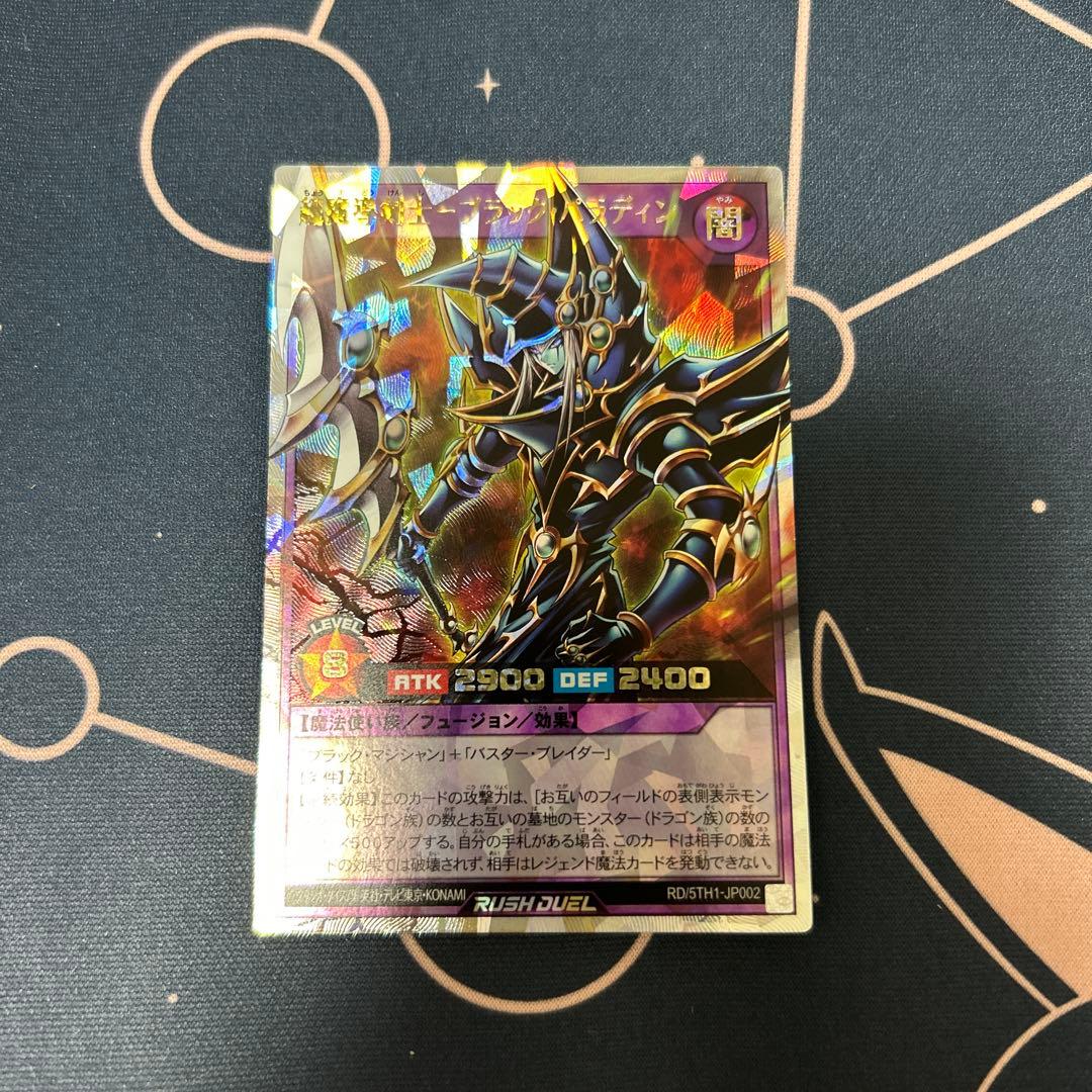 超魔導剣士 ー ブラック・パラディン オーバーラッシュレア 超魔導剣士ブラックパラディン【オーバーラッシュレア】{RD/5TH1-JP002