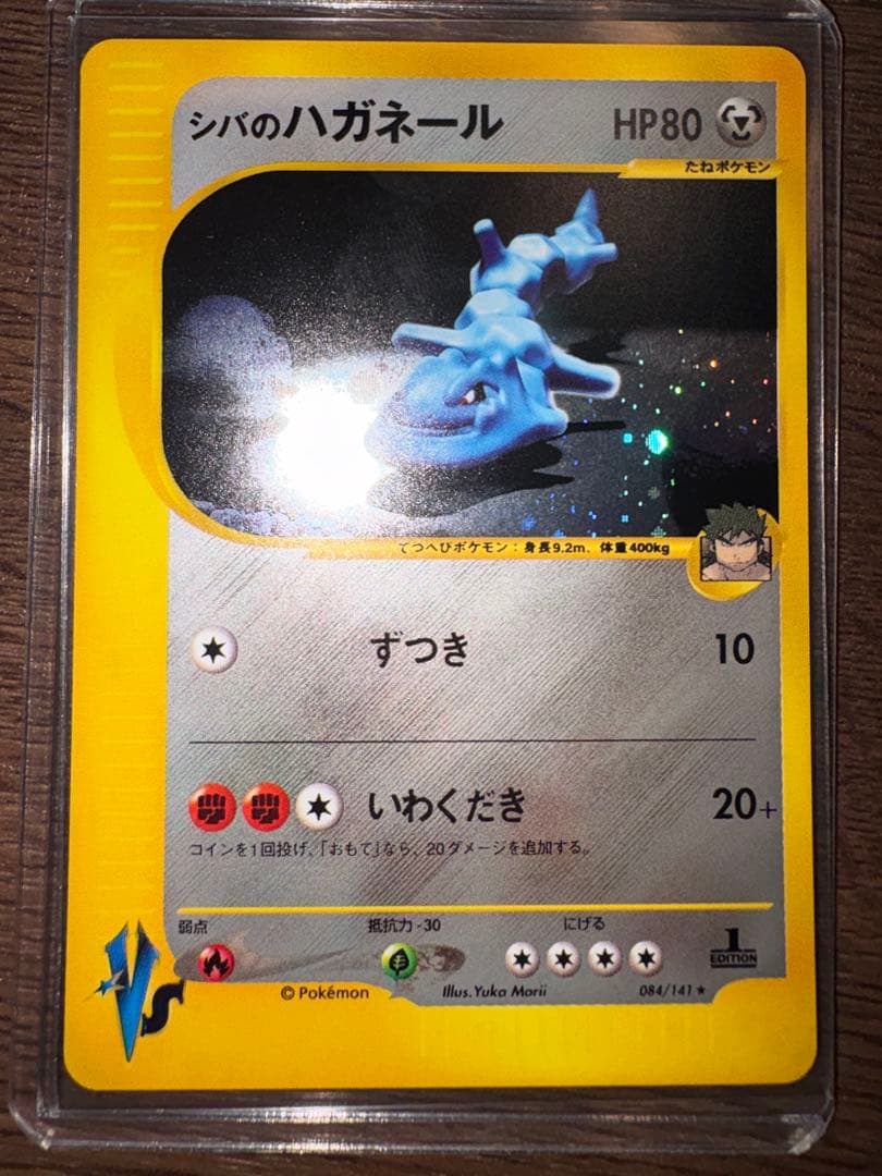 シバのハガネール ☆ ポケモンカード☆VS 084/141 ② - メルカリ
