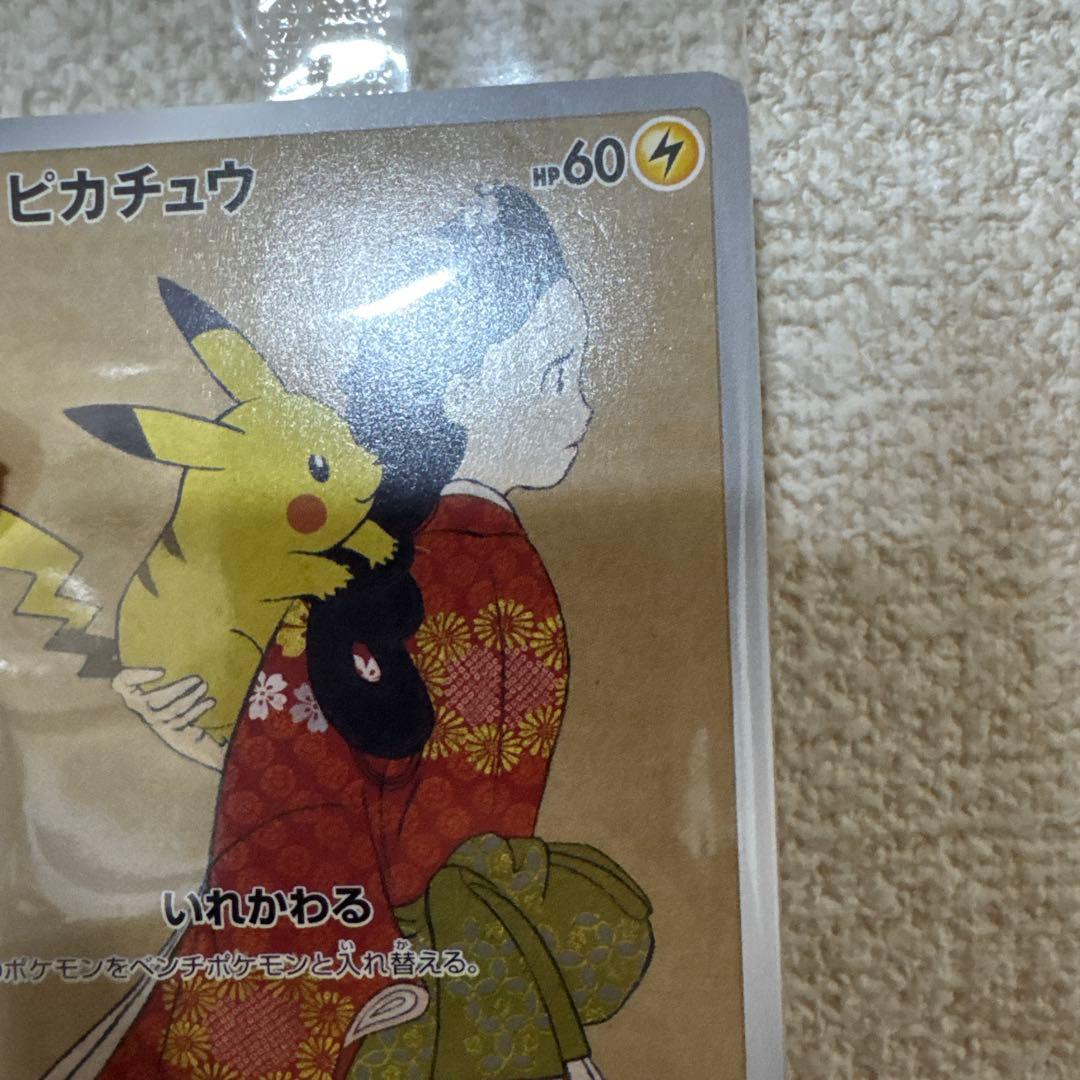 見返り美人ピカチュウ／ウッウ 2枚セット ワンオーナー - メルカリ