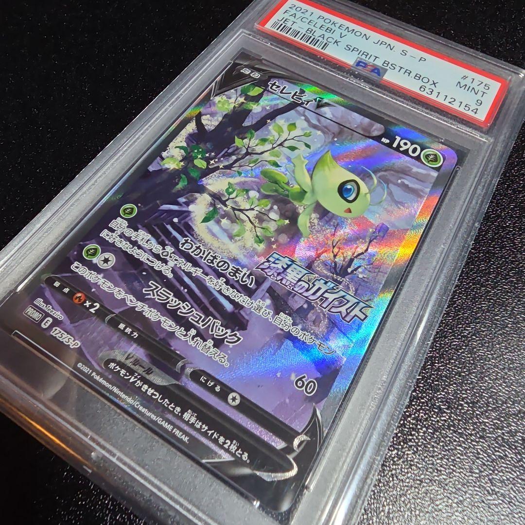 PSA9 セレビィV SA プロモ - メルカリ