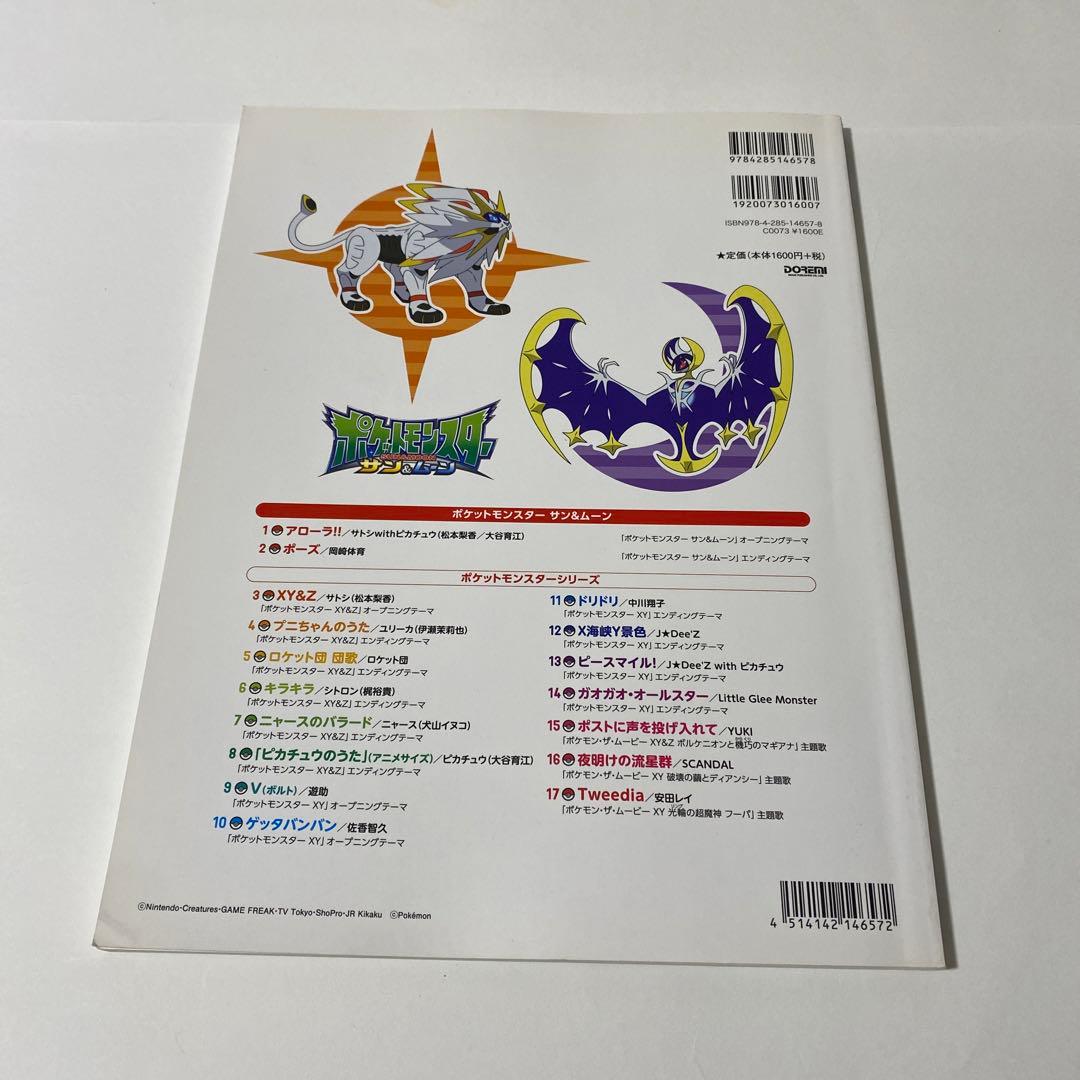 楽しいバイエル併用 ポケットモンスター / ピアノ・ソロ・アルバム