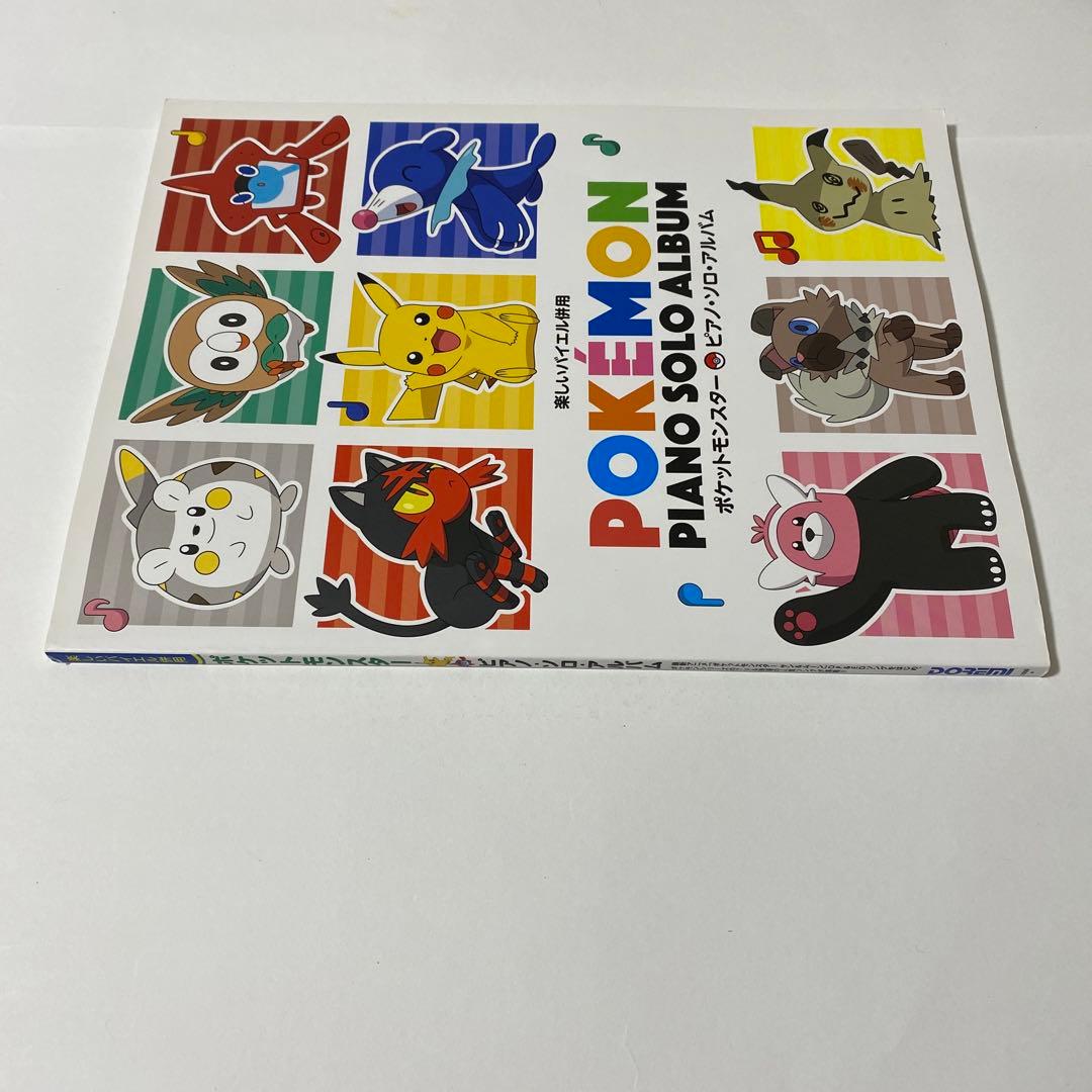 楽しいバイエル併用 ポケットモンスター / ピアノ・ソロ・アルバム