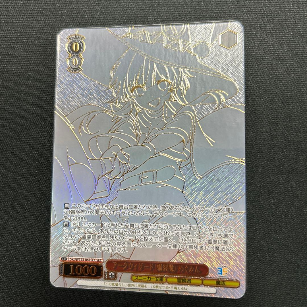 アークウィザード 爆裂魔 めぐみん sec このすば スニーカー文庫