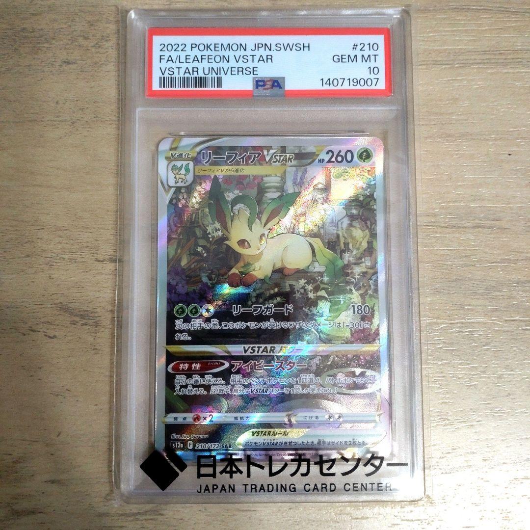 リーフィアVSTAR #210 GEM MT 10 - メルカリ