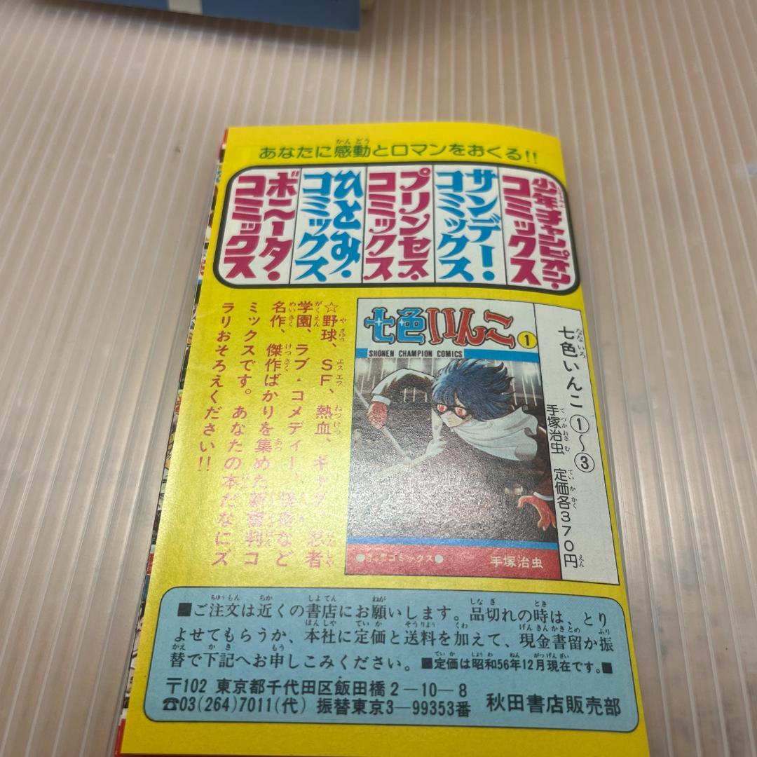 月とスッポン　２２巻２３巻　希少 22.23巻セット