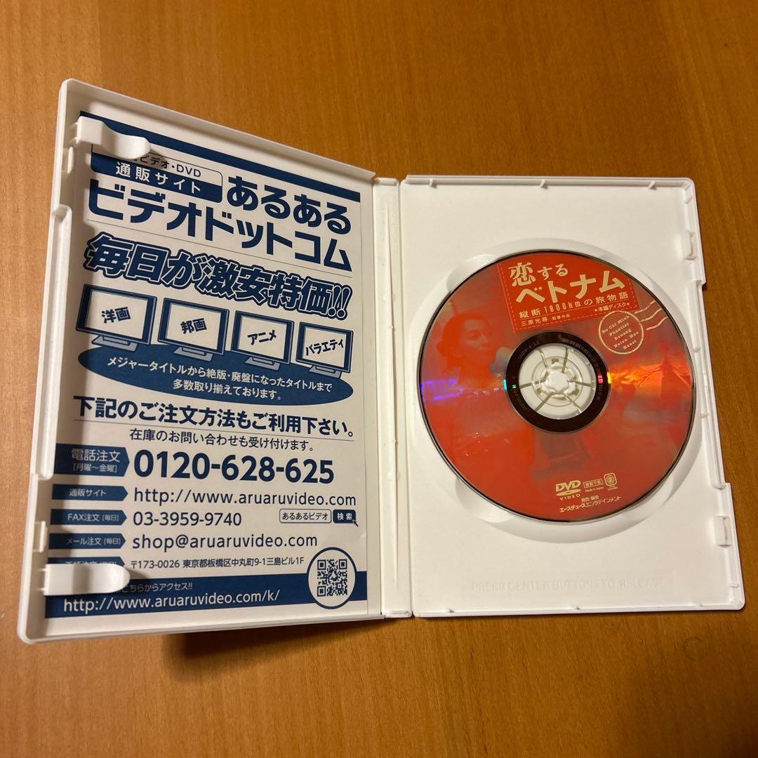 恋するベトナム　縦断1800kmの旅物語　DVD