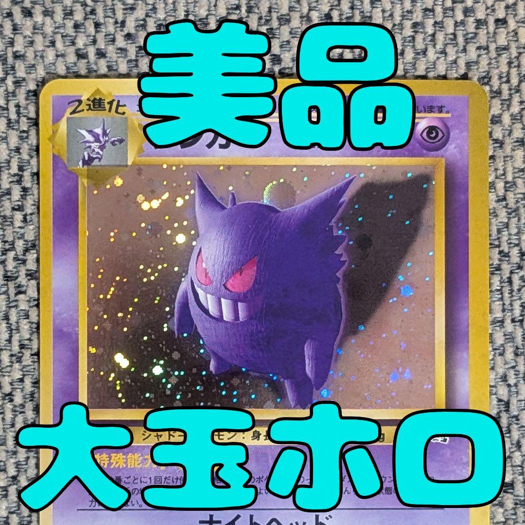※美品※ゲンガー 拡張パック「化石の秘密」旧裏（管理用1553） 第3弾 拡張パック「化石の秘密」ゲンガー-旧ポケモンカード買取専門.com