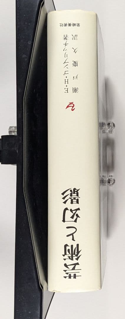 芸術と幻影 E．H．ゴンブリッチ著 瀬戸慶久訳 - メルカリ