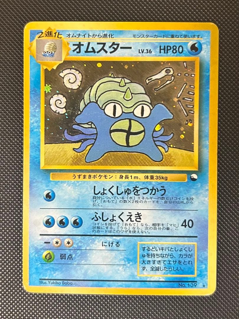 旧裏 オムスター LV.36「通信進化キャンペーン」 PROMO - メルカリ