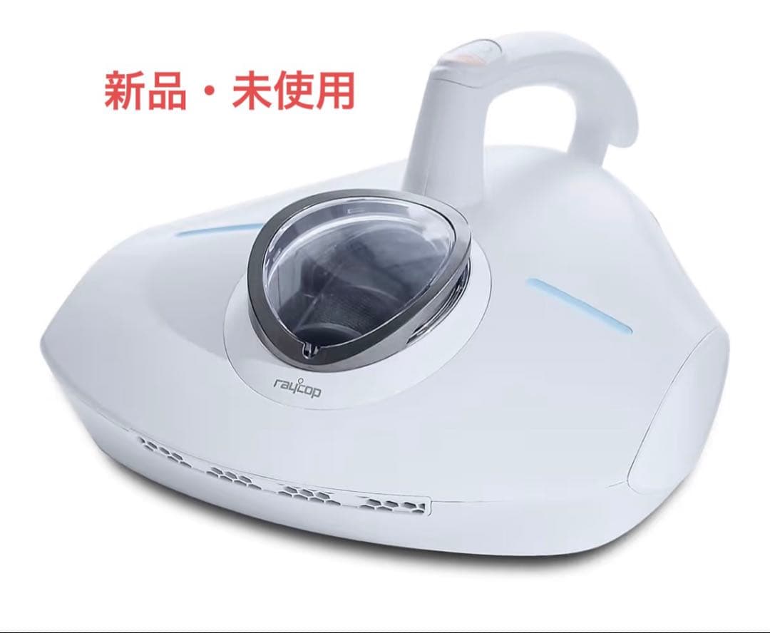 raycop PRO2 ふとんクリーナー 本体 ホワイト Pro2 | UVふとんクリーナー | レイコップ
