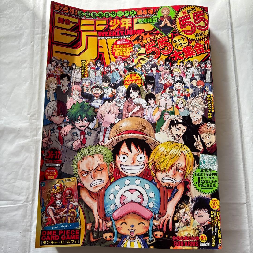 週刊少年ジャンプ2023 36 37号 ONE PIECE付録カード付き - メルカリ