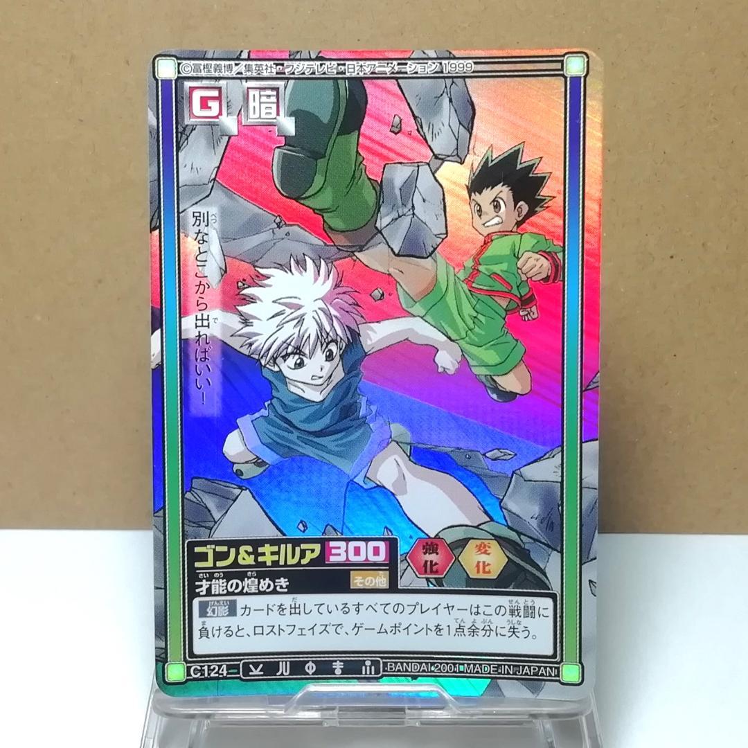 C124 ゴン キルア ハンターハンター カードダス HUNTER×HUNTER - メルカリ