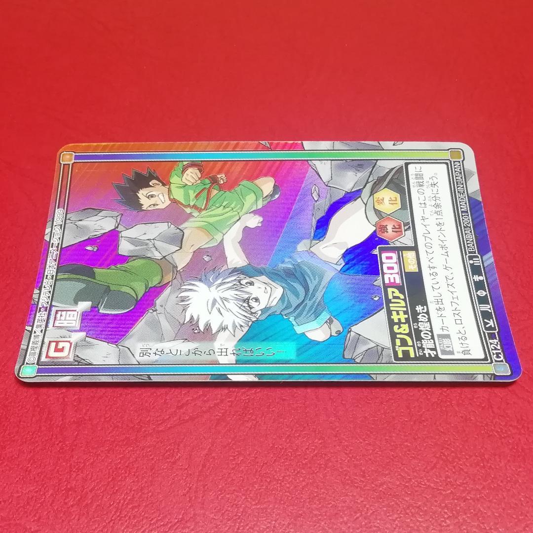 C124 ゴン キルア ハンターハンター カードダス HUNTER×HUNTER - メルカリ