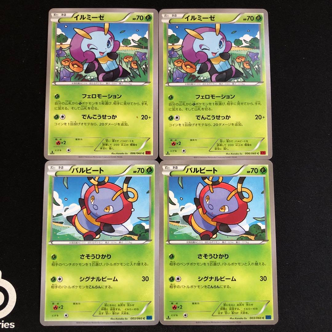 イルミーゼ バルビートXY - メルカリ