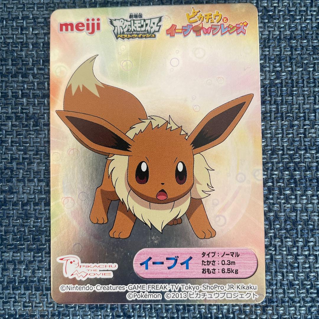 ポケモンカード Meiji 明治 ピカチュウとイーブイフレンズ イーブイ