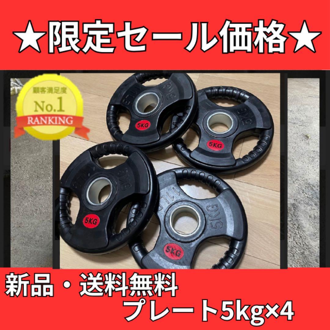バーベルプレート［5kg×4］ラバーオリンピックシャフトΦ50mm 楽天市場】【スーパーSALE期間 全品ポイント5倍!】オリンピック