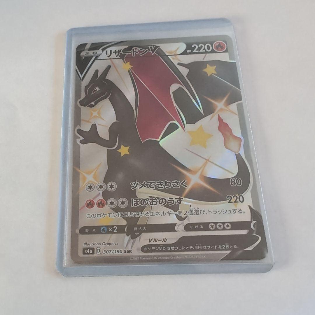 リザードンV SSR S4a シャイニースターV 307/190 - メルカリ