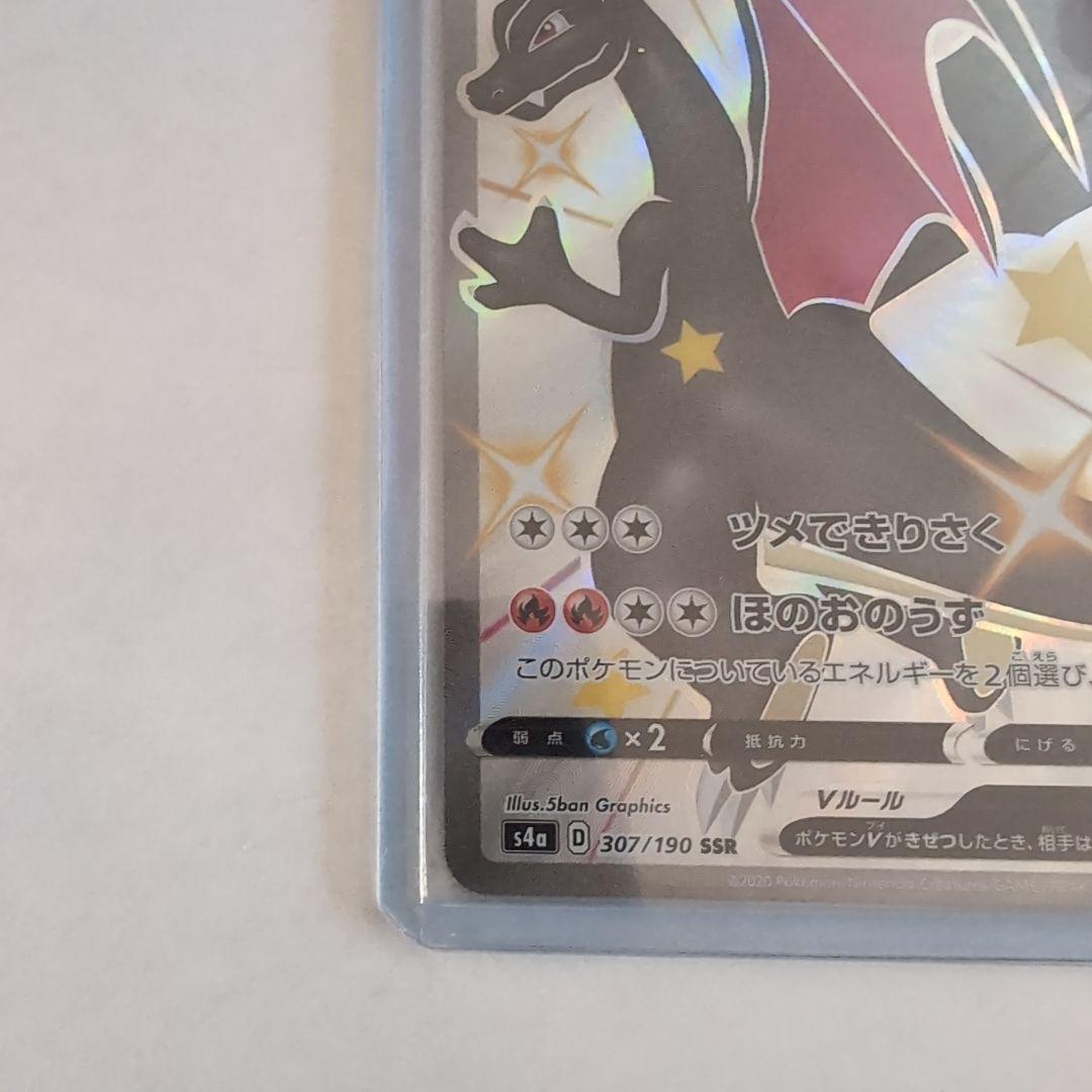 リザードンV SSR S4a シャイニースターV 307/190 - メルカリ