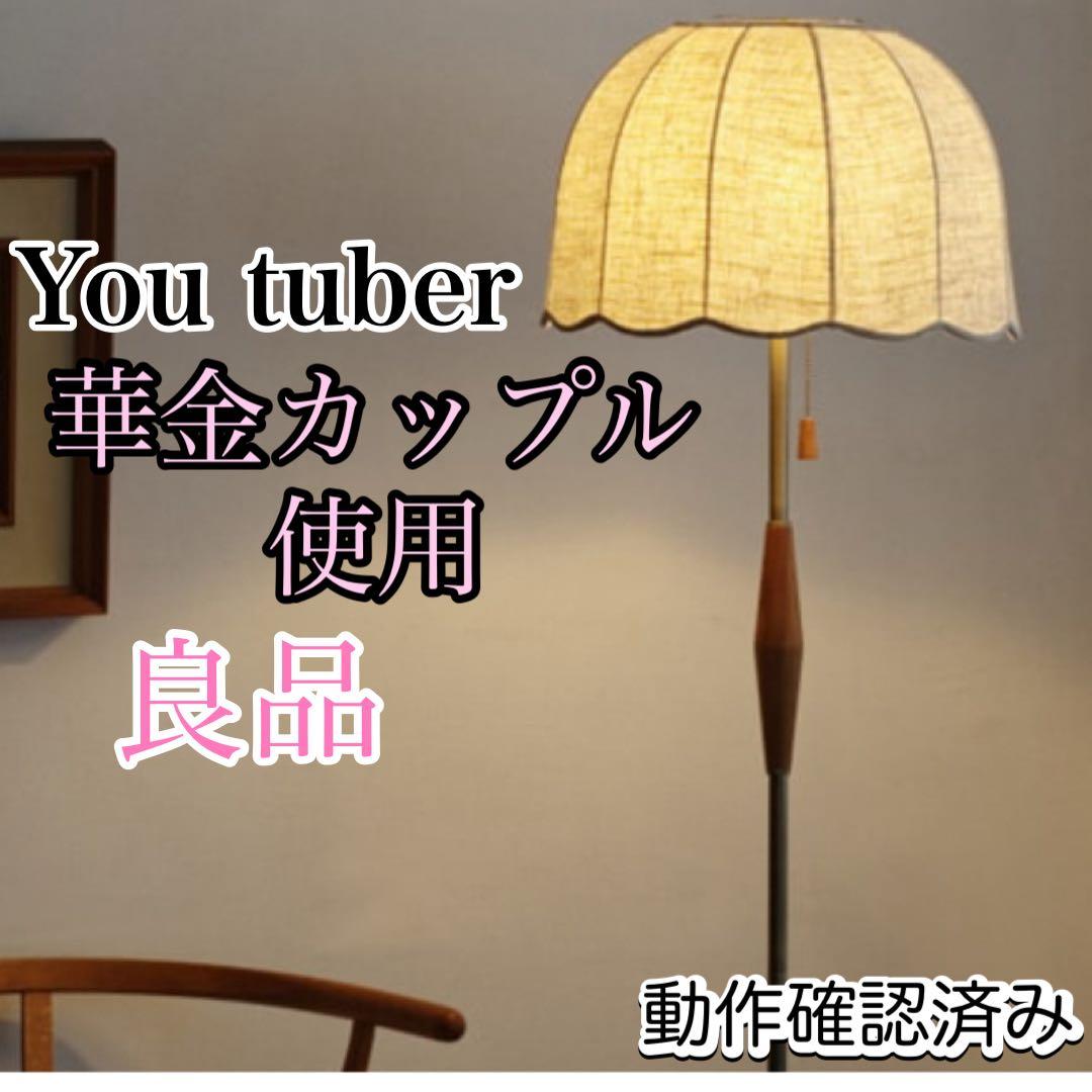 華金カップル フロア ライト 北欧 リゼット スタンド スカラップ