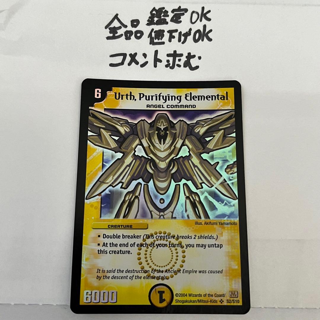 し*き様 デュエマ 浄化の精霊ウルス 英語版 S2/S10 - メルカリ